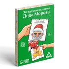 Новогодний квест «Новый год: Загадочная история Деда Мороза», 20 карт, 12+ - Фото 3