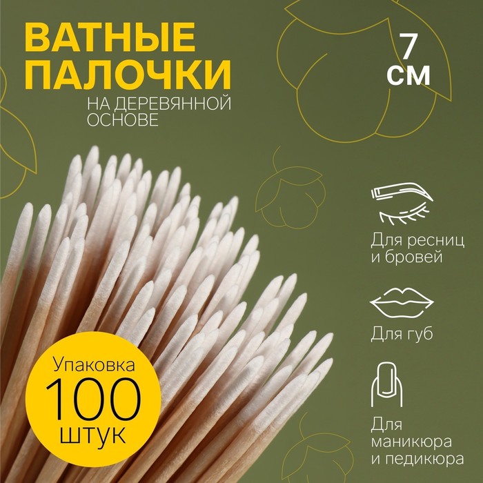 Ватные палочки Ватные палочки