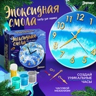 Набор для опытов «Эпоксидная смола», часы - Фото 1