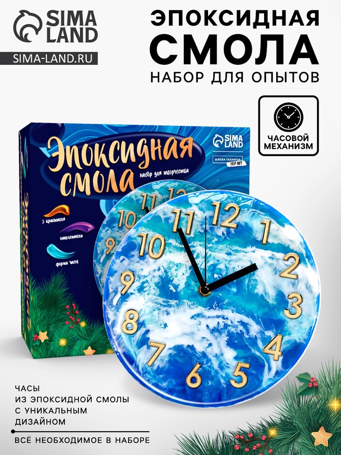 Набор для опытов «Эпоксидная смола», часы - Фото 1