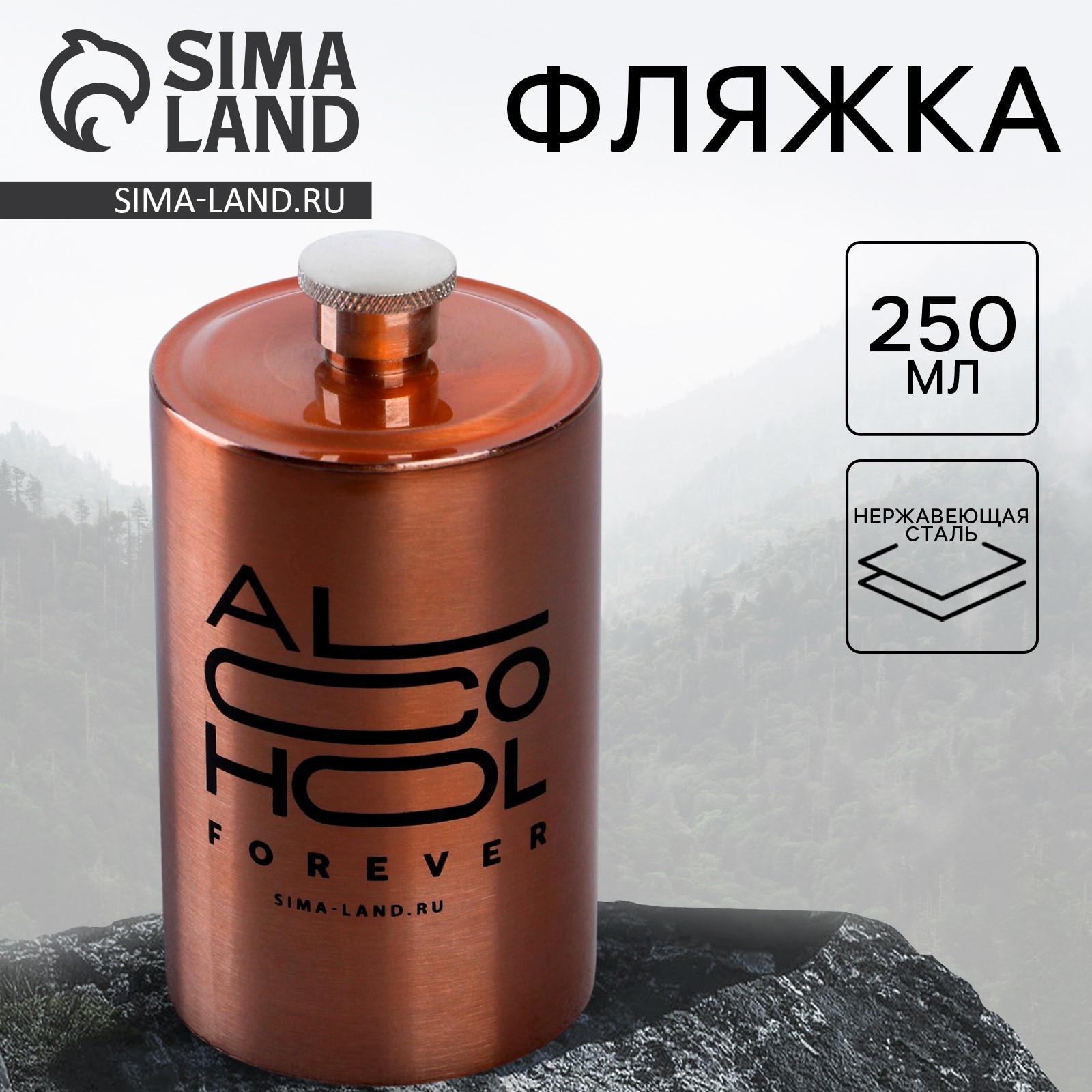 Фляжка Alcohol, 250 мл (7999275) - Купить по цене от 149.00 руб ...