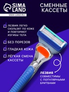 Сменные кассеты для бритья, 12 шт 9038537 - фото 2836717