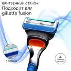 Станок бритвенный и 4 сменных кассеты, подходит для gillette fusion - Фото 2