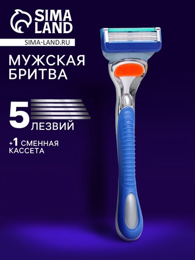 Станок бритвенный и 1 сменная кассета, подходит для gillette fusion