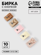 Набор бирок с кнопкой «Детский», 5×1.5 см, 10 шт., разноцветный - Фото 1