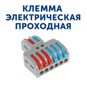 Клемма электрическая проходная, 32А, 0,08-4 мм2, фаза/ноль, 2 ввод 6 вывод, набор 10 шт
