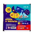 Развивающая игра «Мама и малыш» - Фото 6