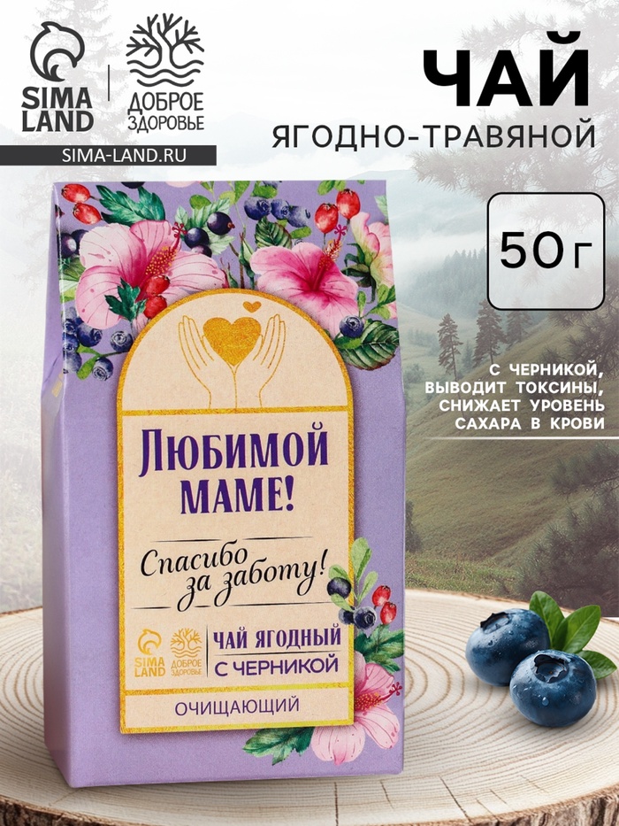 Ягодно-травяной чай «Любимой маме»: черника, плоды боярышника, гибискус, зелёное яблоко, арония черноплодная, 50 г - Фото 1