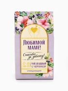 Ягодно-травяной чай «Любимой маме»: черника, плоды боярышника, гибискус, зелёное яблоко, арония черноплодная, 50 г - Фото 3