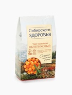 Ягодно-травяной чай «Сибирского здоровья»: облепиха, шиповник, зелёное яблоко, чага, зверобой, 50 г - Фото 6