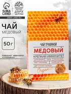 Ягодно-травяной чай «Медовый»: цветы липы, шиповник, лист малины, цветочная пыльца, прополис, цветы календулы, 50 г - Фото 1