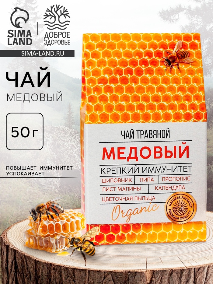 Ягодно-травяной чай «Медовый»: цветы липы, шиповник, лист малины, цветочная пыльца, прополис, цветы календулы, 50 г - Фото 1