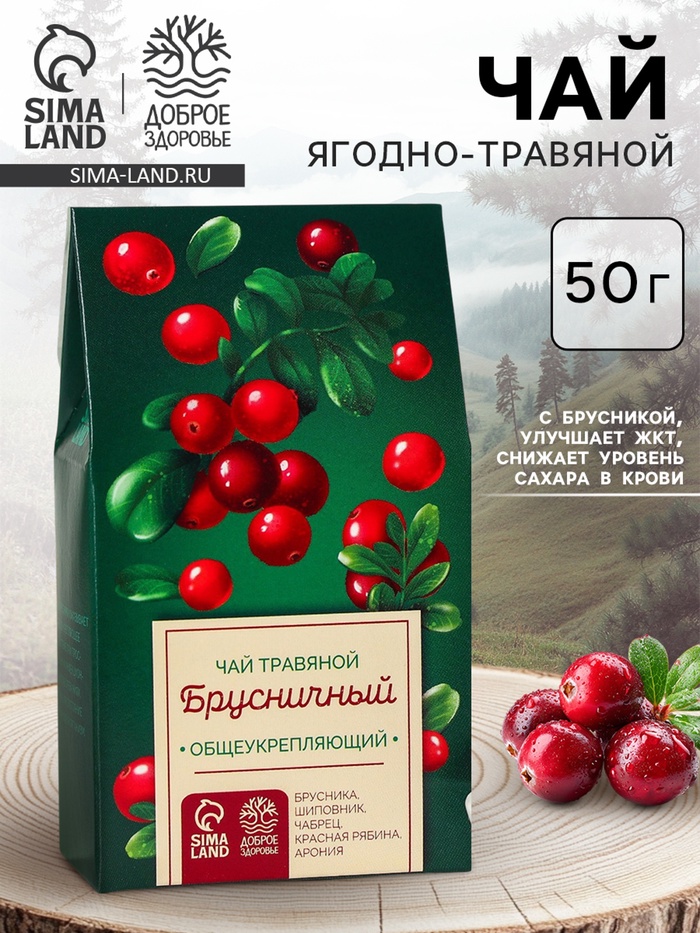 Ягодно-травяной чай «Общеукрепляющий»: брусника, шиповник, чабрец, красная рябина, арония, 50 г - Фото 1