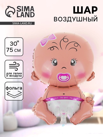 Воздушный шар фольгированный 30" «Младенец», фигура