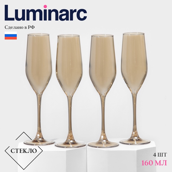 Бокалы для шампанского Luminarc «Золотой мёд», 160 мл, 4 шт., стекло, золотистый - Фото 1