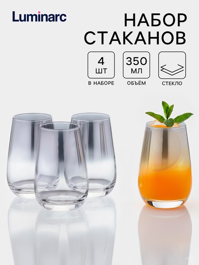 Стаканы Luminarc «Серебряная дымка», 350 мл, набор 4 шт., стекло, серые, прозрачные