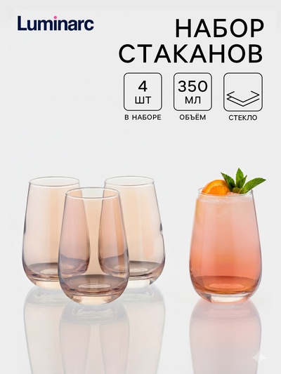 Стаканы Luminarc «Золотой мёд», 350 мл, набор 4 шт., стекло, золотистые