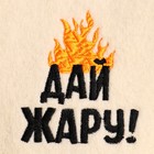 Шапка для бани с вышивкой "Дай жару!" - фото 21849935