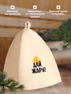 Шапка для бани с вышивкой "Дай жару!" - фото 21849936