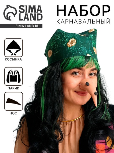 Карнавальный набор «Баба Яга», косынка, парик, нос