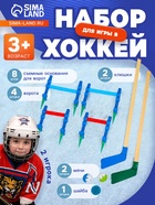 Хоккейный набор 3 в 1, 2 клюшки, 2 мяча, шайба, 4 ворота - Фото 1