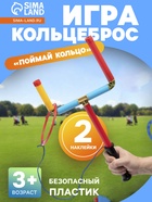 Игра кольцеброс «Поймай Кольцо» - Фото 1
