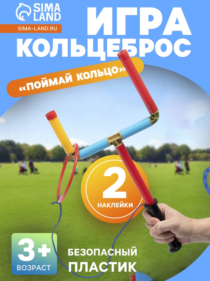 Игра кольцеброс «Поймай Кольцо» - Фото 1