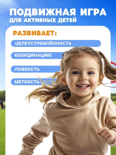 Игра кольцеброс «Поймай Кольцо»