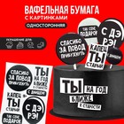 Вафельные картинки съедобные «С ДР» для капкейков, торта KONFINETTA, 1 лист А5 - Фото 1