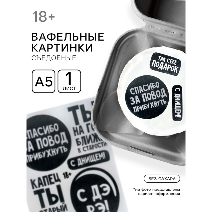 Вафельные картинки съедобные «С ДР» для капкейков, торта KONFINETTA, 1 лист А5 - Фото 1