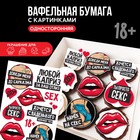 УЦЕНКА Цветные картинки на вафельной бумаге «Любой каприз» - Фото 1