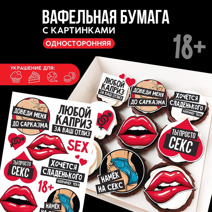 УЦЕНКА Цветные картинки на вафельной бумаге «Любой каприз» - Фото 1