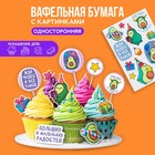 УЦЕНКА Цветные картинки на вафельной бумаге «Жди чудес» - Фото 1