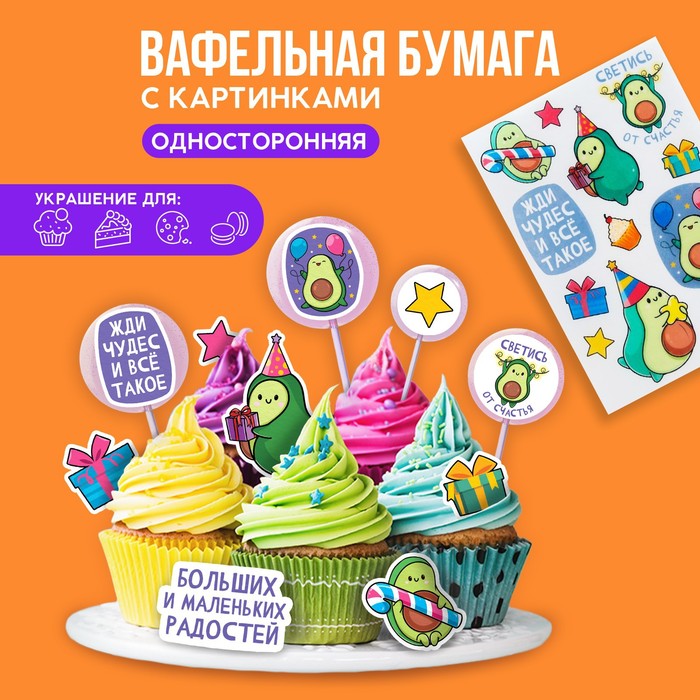 Вафельные картинки съедобные «Жди чудес» для капкейков, торта KONFINETTA, 1 лист А5