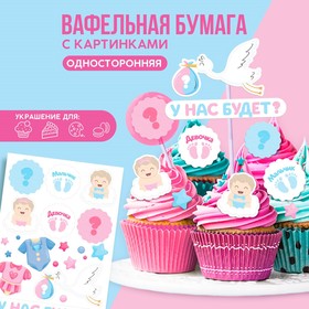 KONFINETTA Съедобные цветные картинки на вафельной бумаге «У нас будет», 1 лист А5 9209263