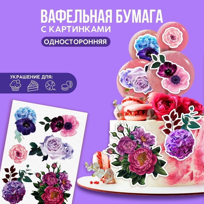 KONFINETTA Съедобные цветные картинки на вафельной бумаге «Цветы», 1 лист А5