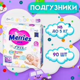 Подгузники Merries (до 5 кг), 90 шт 939192