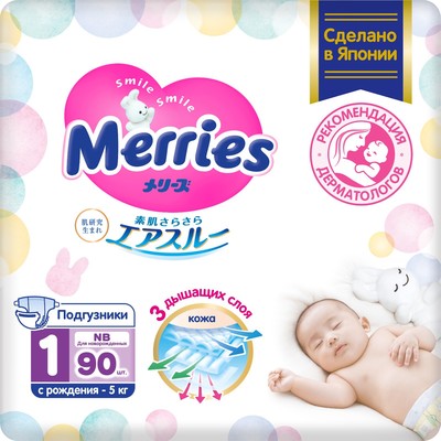 Подгузники Merries (до 5 кг), 90 шт