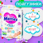 Подгузники Merries S (4-8 кг), 82 шт 971645 - фото 23220299