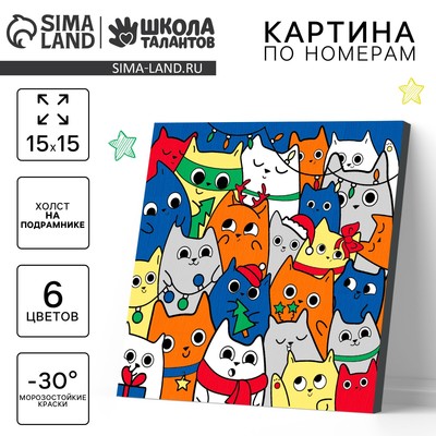 Картина по номерам на новый год на холсте с подрамником «Котики», 15×15 см