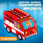 Сборная модель-машина «Пожарная», (П1003) 9279028 - фото 3493371