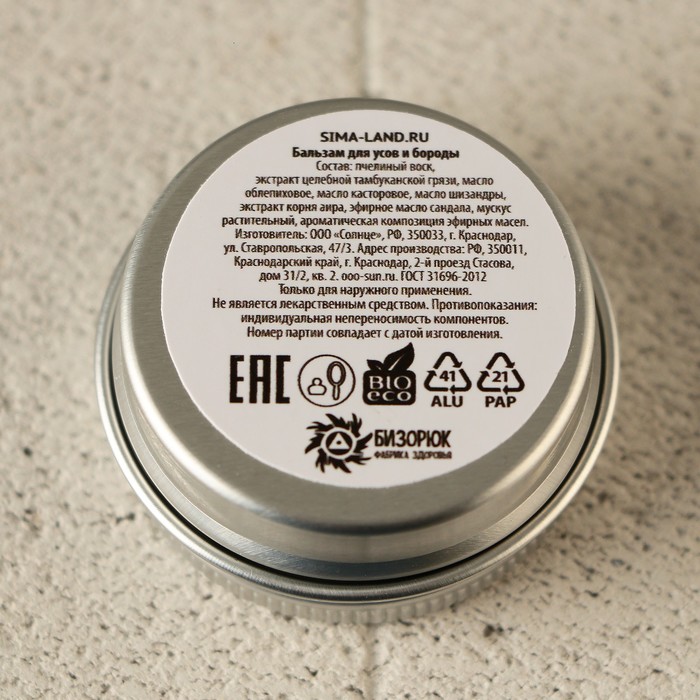 Бальзам для усов и бороды «Борода согревает», 20 мл 31464