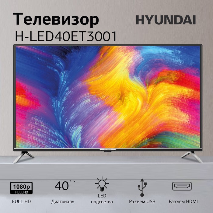 Телевизор Hyundai H-LED40BT3001, 40", 1920х1080, DVB-T2/C/S2, 3xHDMI, 2xUSB, чёрный - фото 51440486