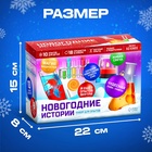 Набор для опытов «Новогодние истории», 10 опытов - Фото 4