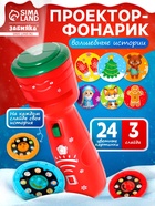 Проектор-фонарик «Волшебные истории», 3 слайда, 24 картинки, цвета МИКС - Фото 1