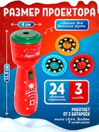 Проектор-фонарик «Волшебные истории», 3 слайда, 24 картинки, цвета МИКС - Фото 2