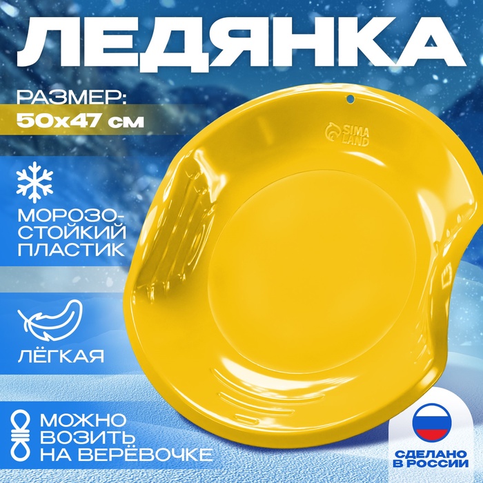 Ледянка детская круглая, жёлтая - Фото 1