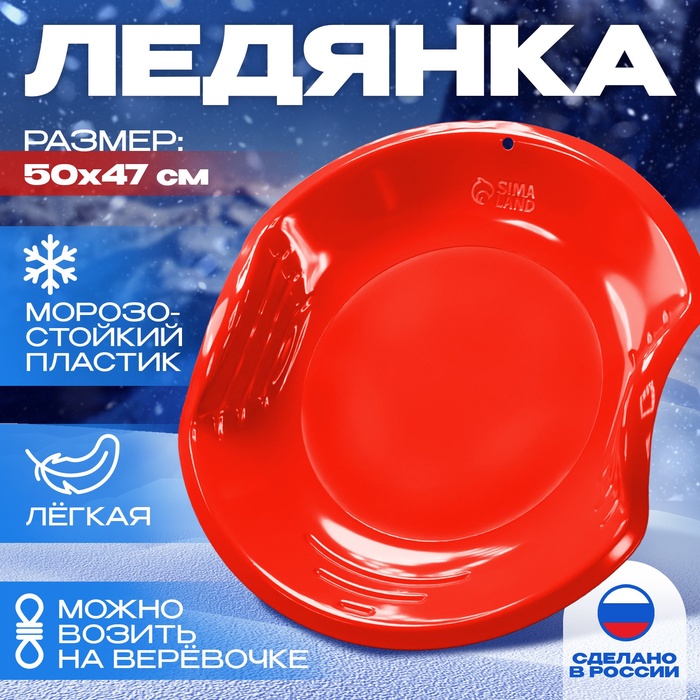 Ледянка детская круглая, красная - Фото 1