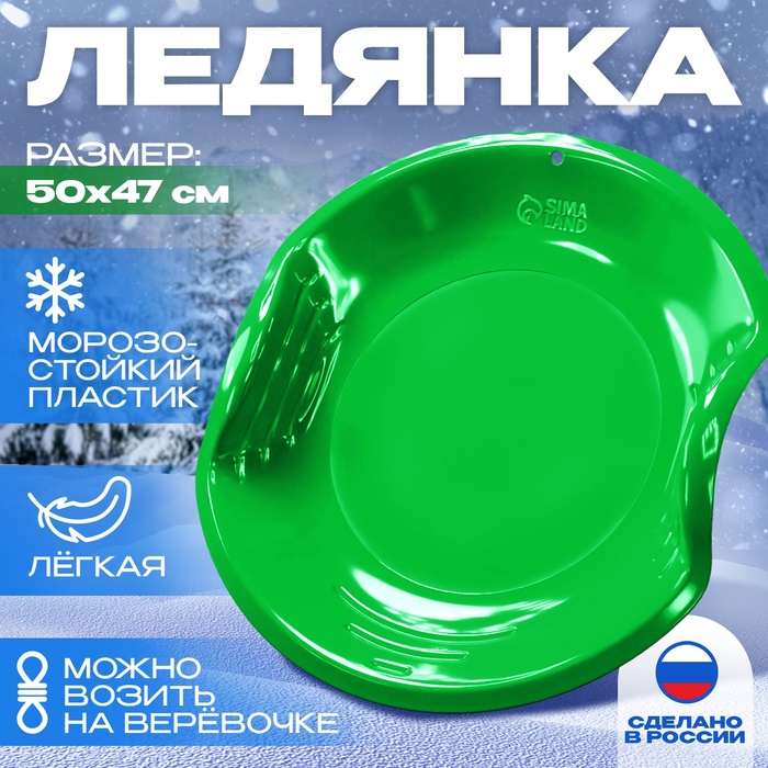Ледянка детская круглая, зелёная - Фото 1