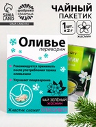 Чайный пакетик «Оливье переварин», МИКС, 1 шт. × 2 г - Фото 1